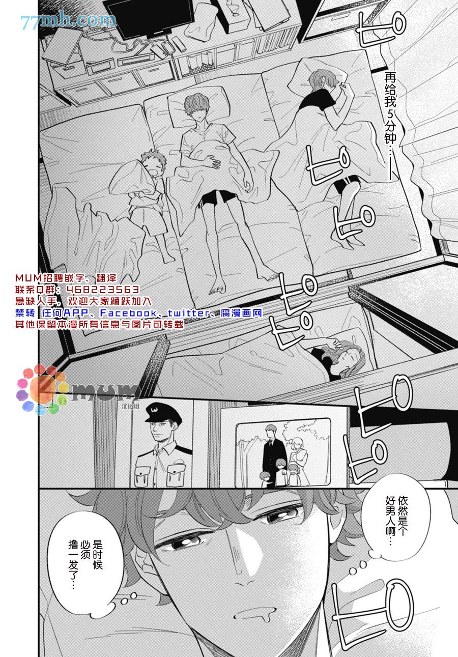 偏爱Detection漫画,第1话4图