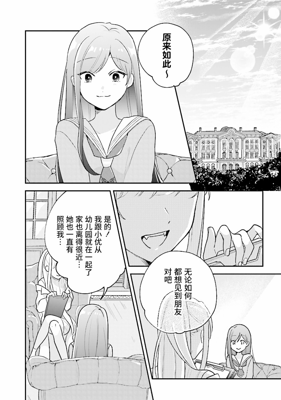 想被当作吸血鬼！漫画,第5话改变外形....？2图