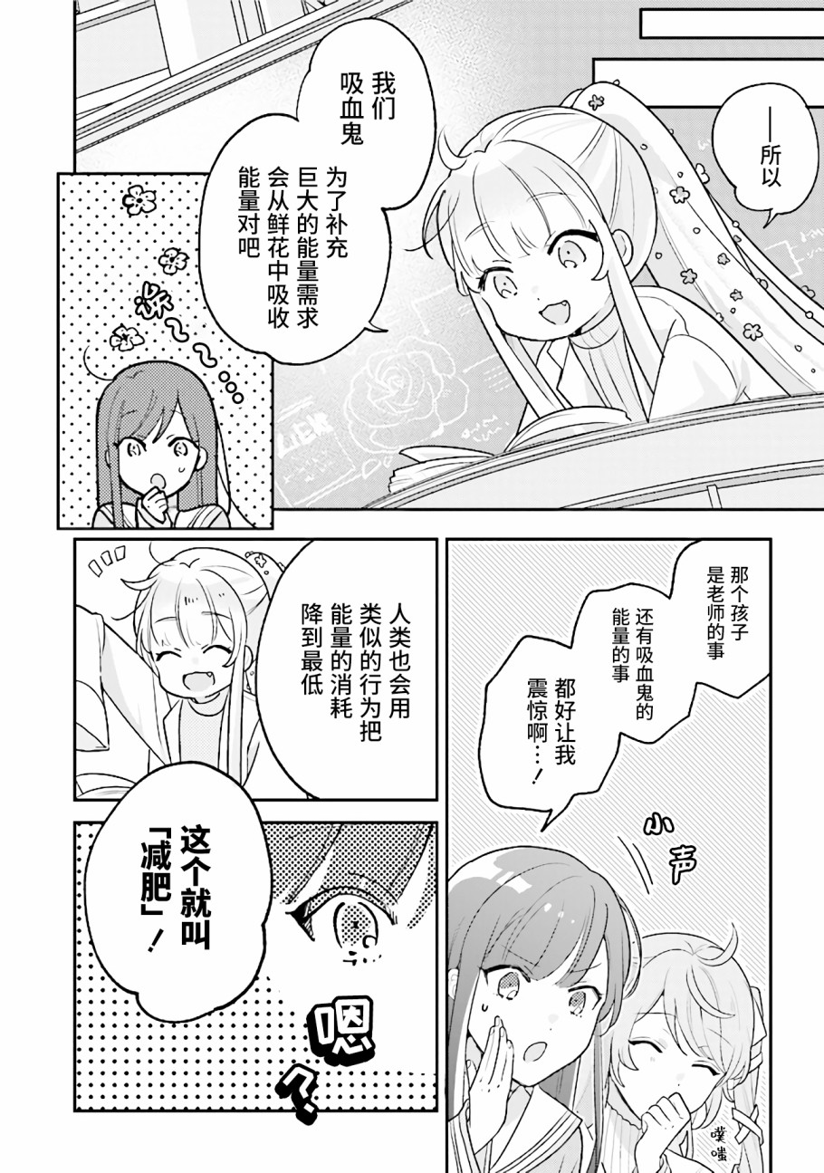 想被当作吸血鬼！漫画,第5话改变外形....？3图