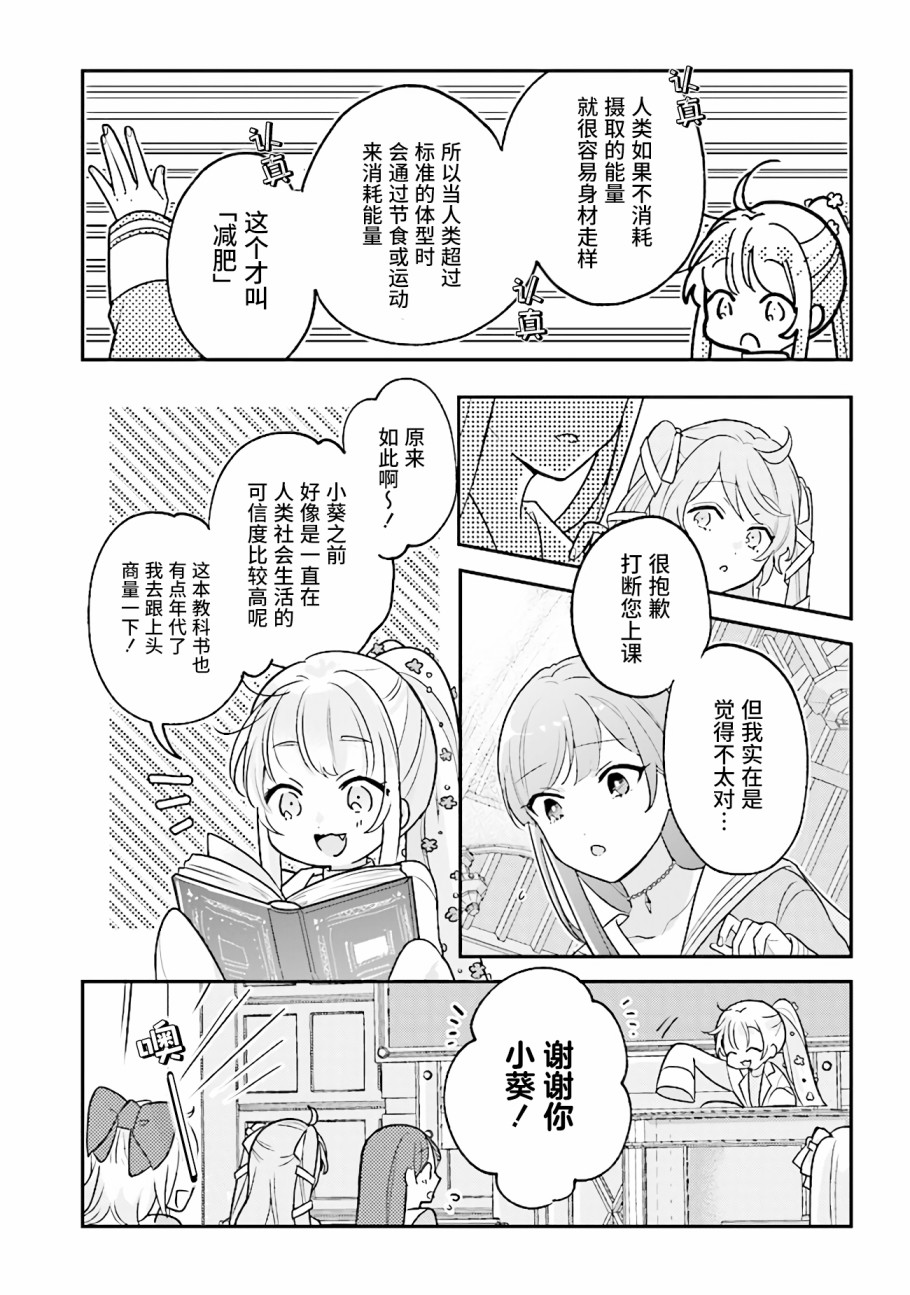 想被当作吸血鬼！漫画,第5话改变外形....？5图