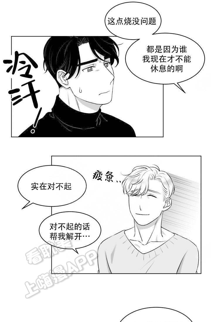 无意情深漫画,第10话1图