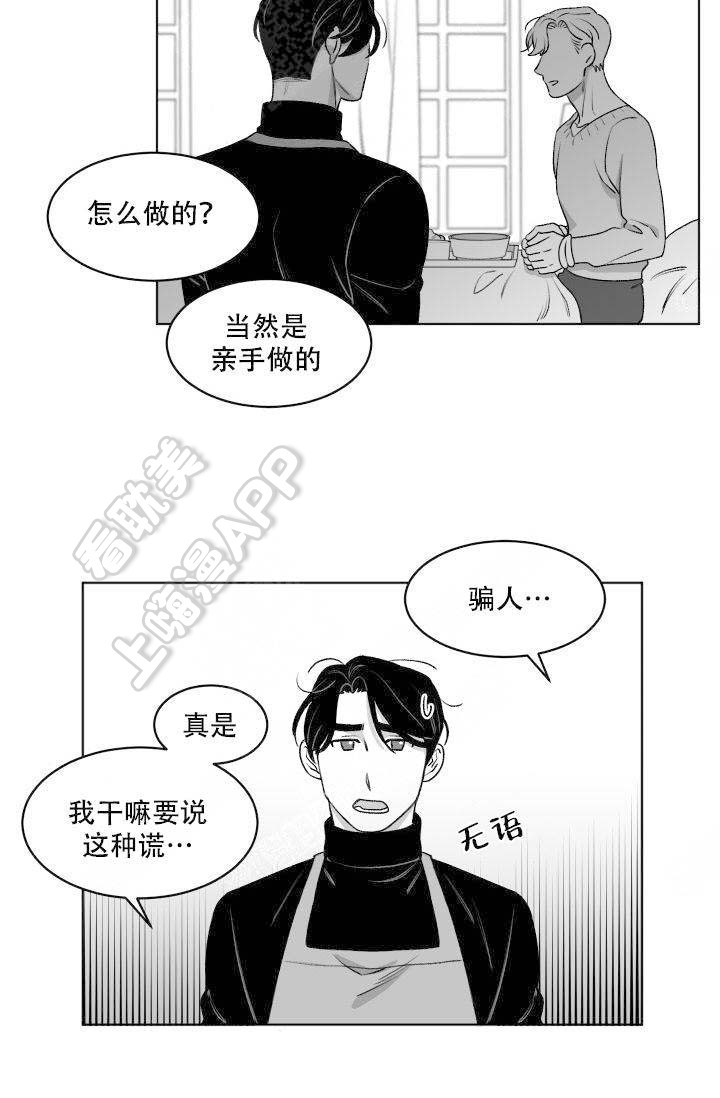 无意情深漫画,第10话4图