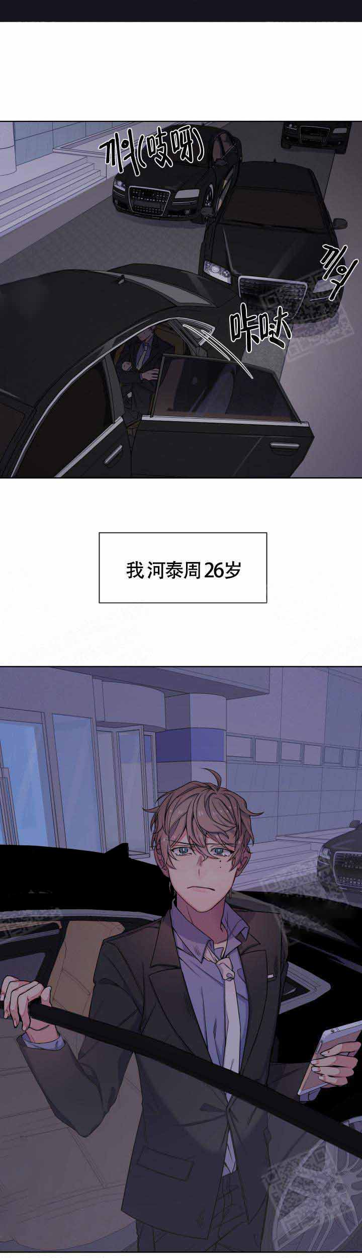 相爱相杀的财阀漫画百度网盘资源共享漫画,第1话2图