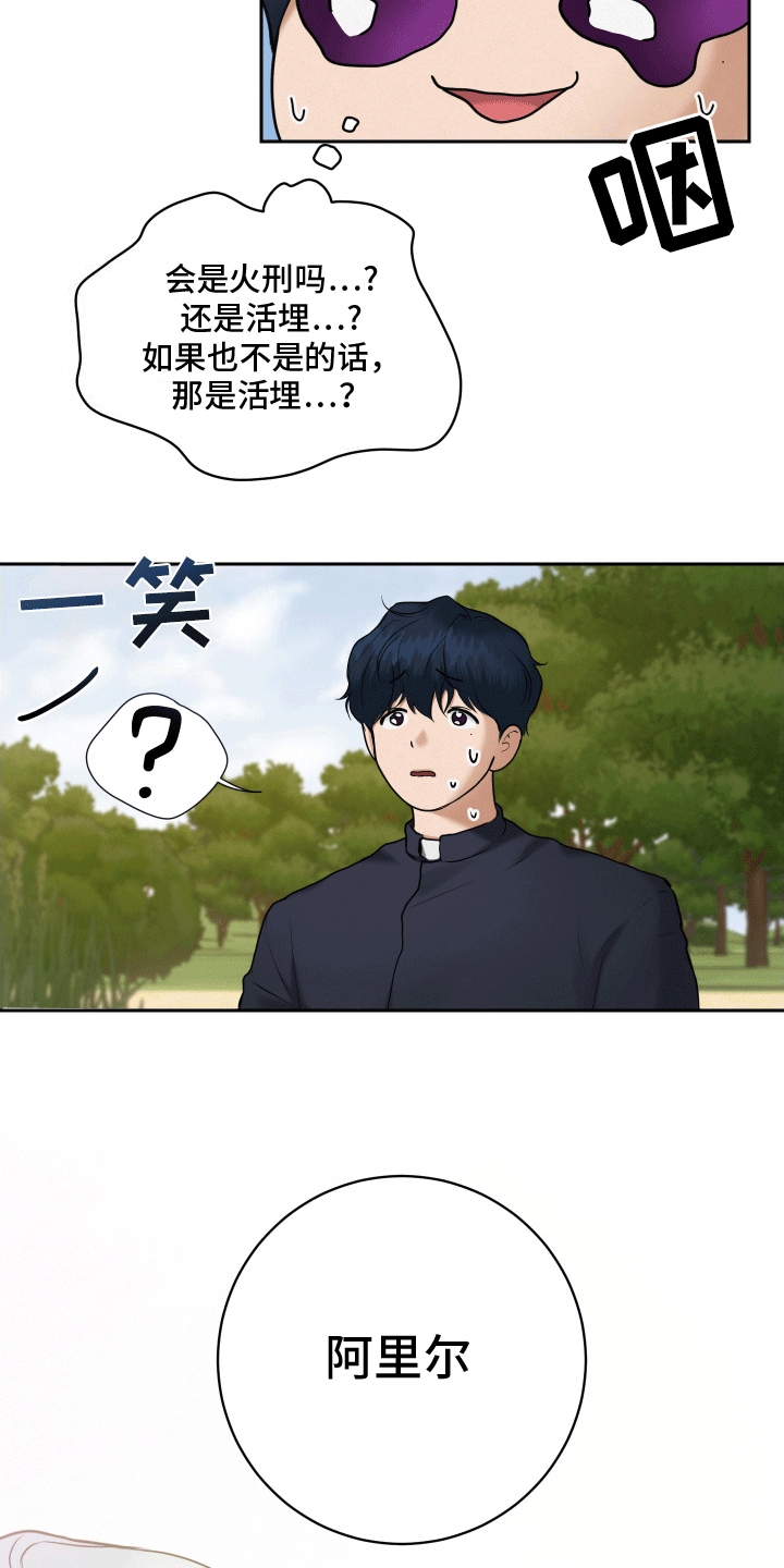 被恶魔吞噬的幸福漫画,第9话4图