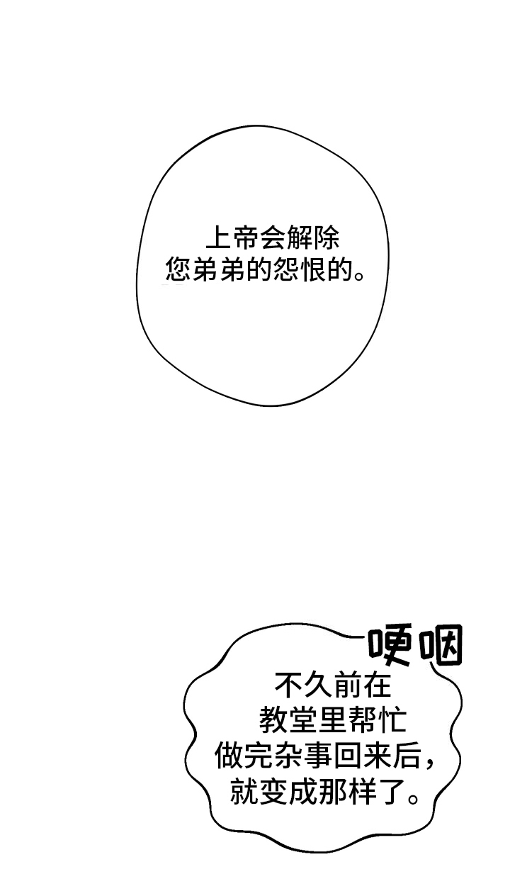 被恶魔附身后漫画,第1话5图