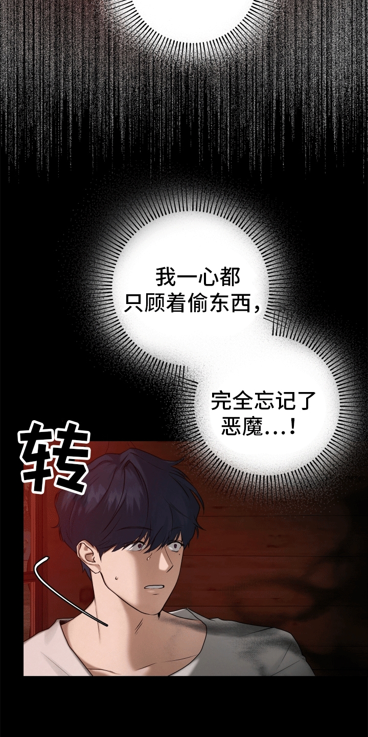 被恶魔附身后另一个名字叫什么漫画,第4话1图