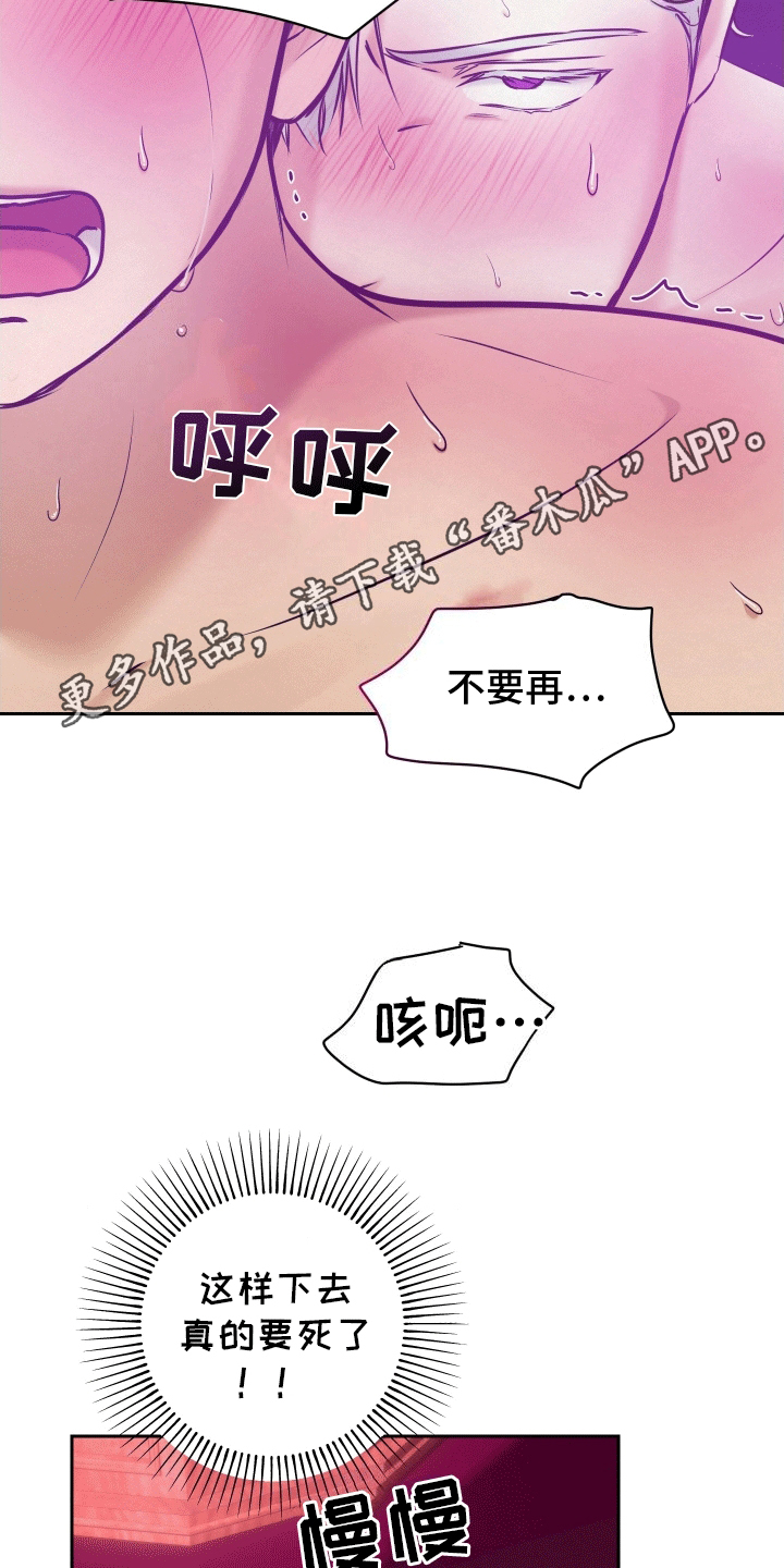 被恶魔盯上漫画,第8话3图