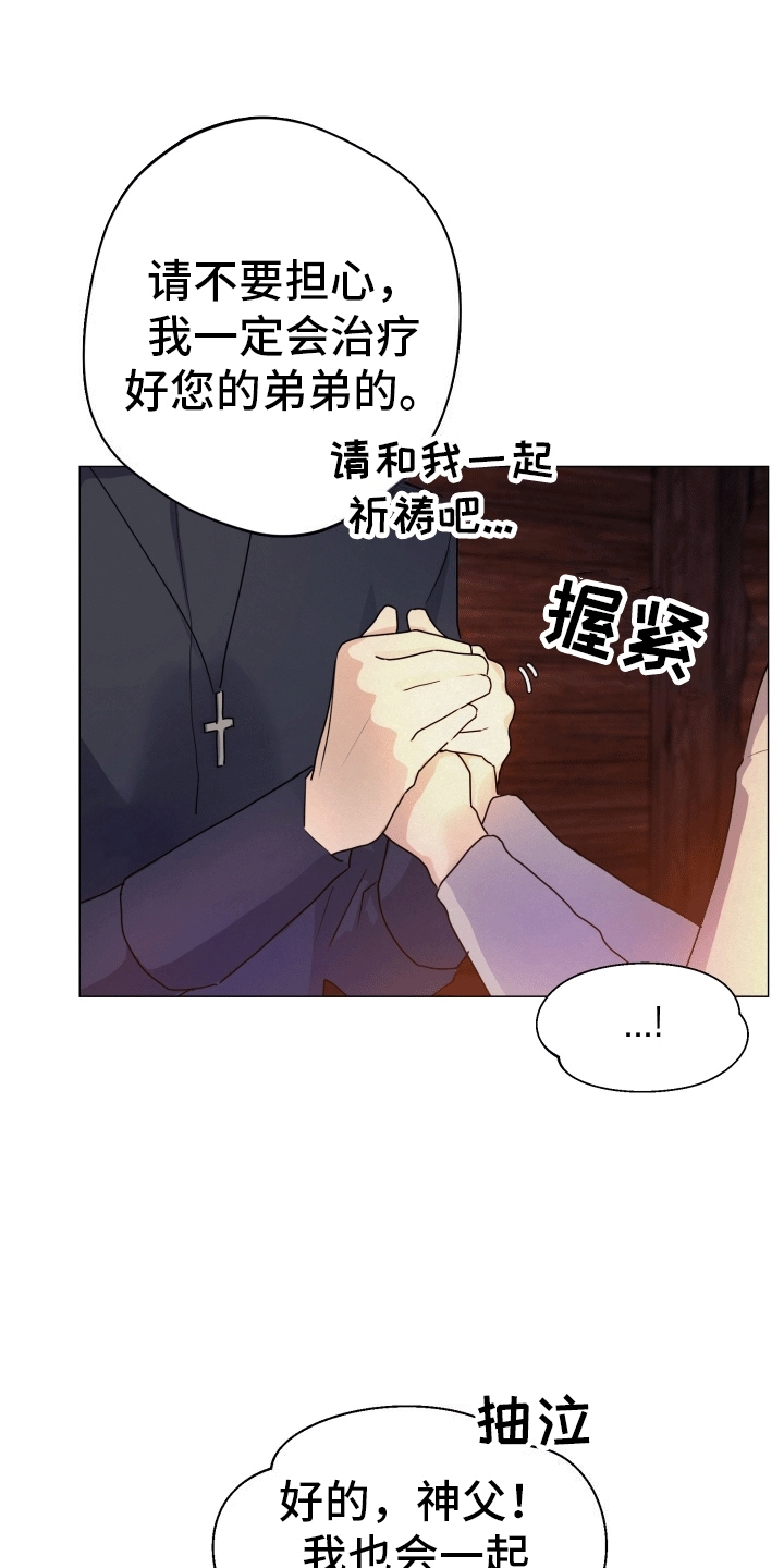 被恶魔附身后漫画,第1话2图