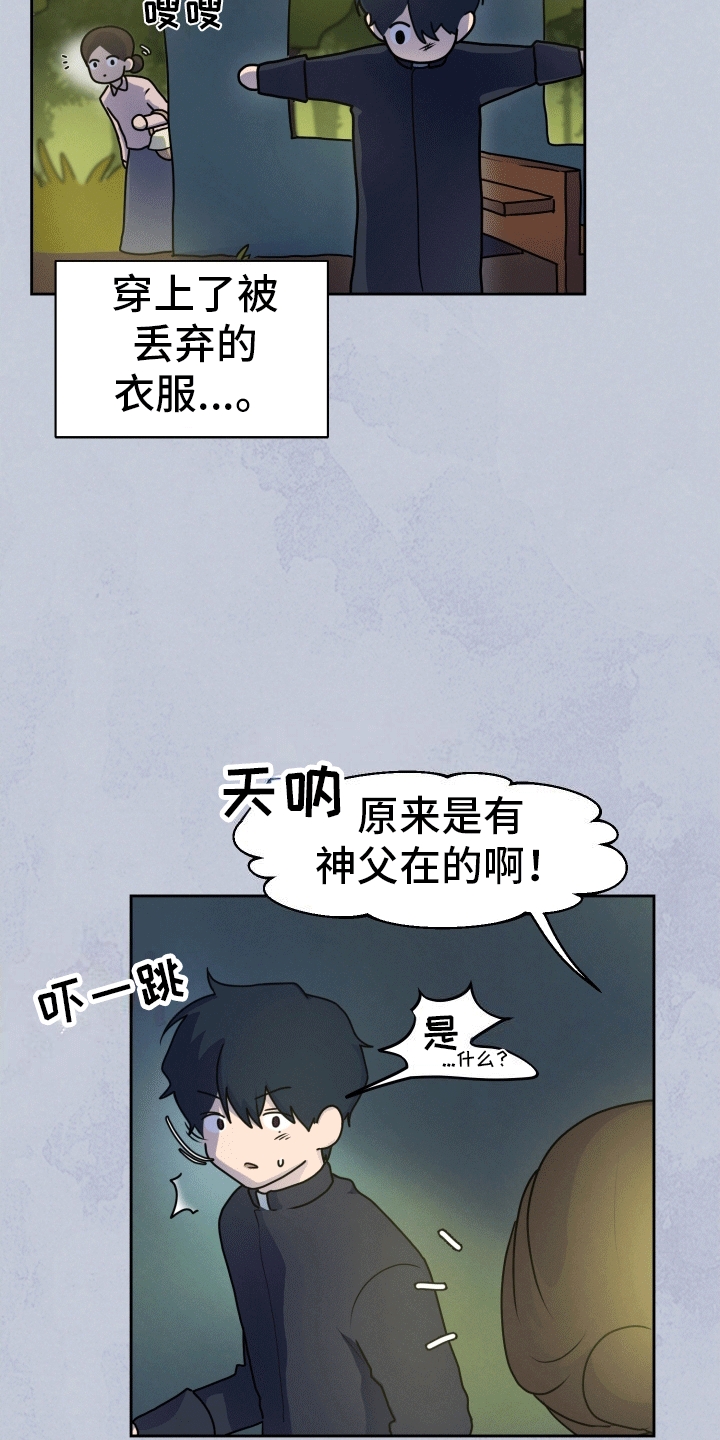 被恶魔附身后漫画,第1话2图