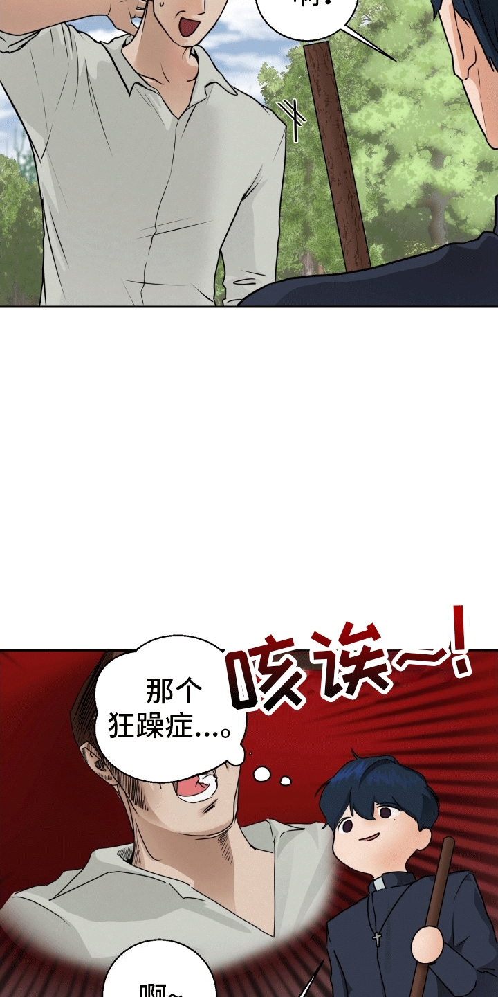 被恶魔附身后圣骑士漫画,第2话2图