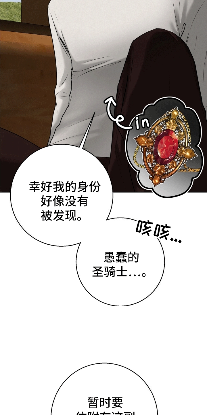 被恶魔附身后漫画,第5话1图