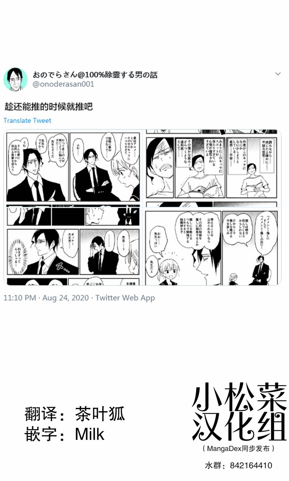 100％除灵的男人漫画,第8.5话1图