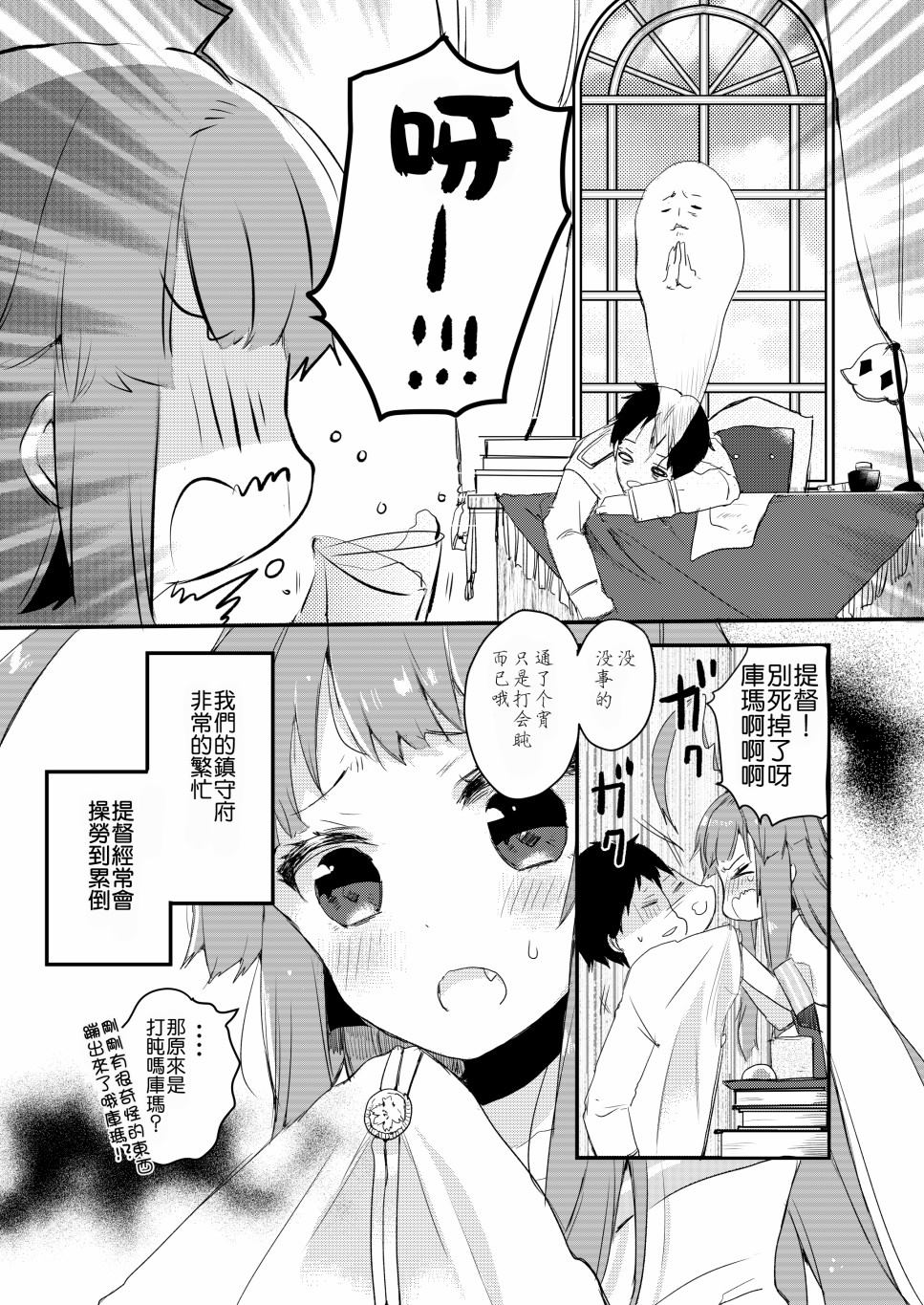 球磨と一绪に行こうくま漫画,第1话4图