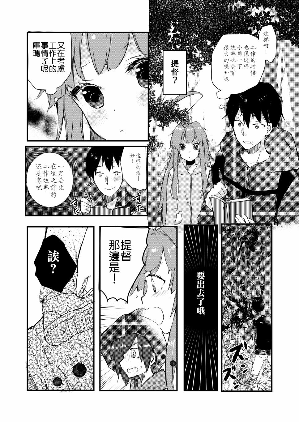 球磨と一绪に行こうくま漫画,第1话5图