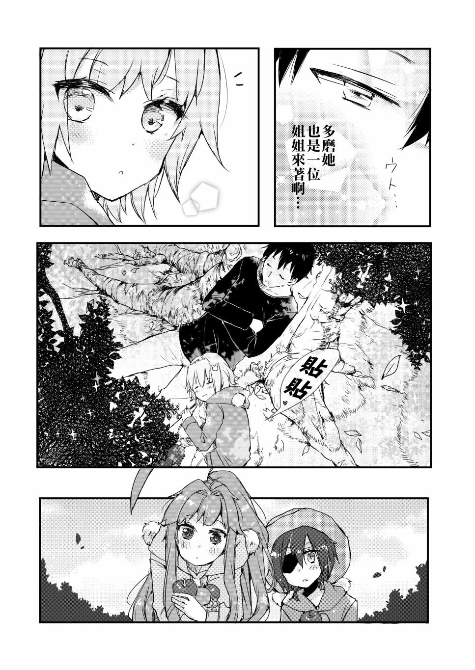 球磨と一绪に行こうくま漫画,第1话3图