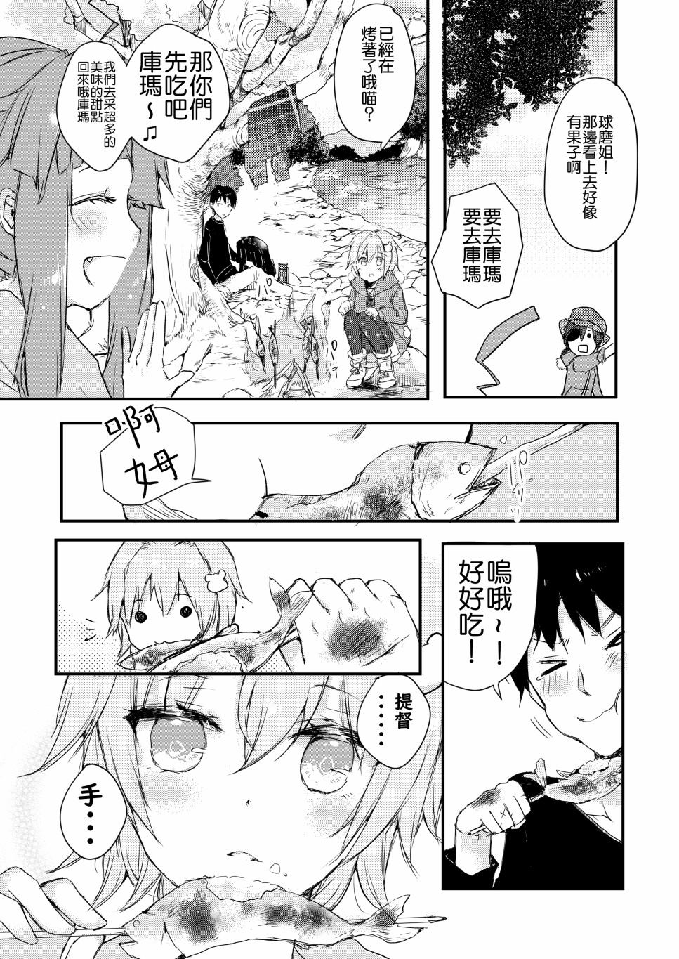 球磨と一绪に行こうくま漫画,第1话1图