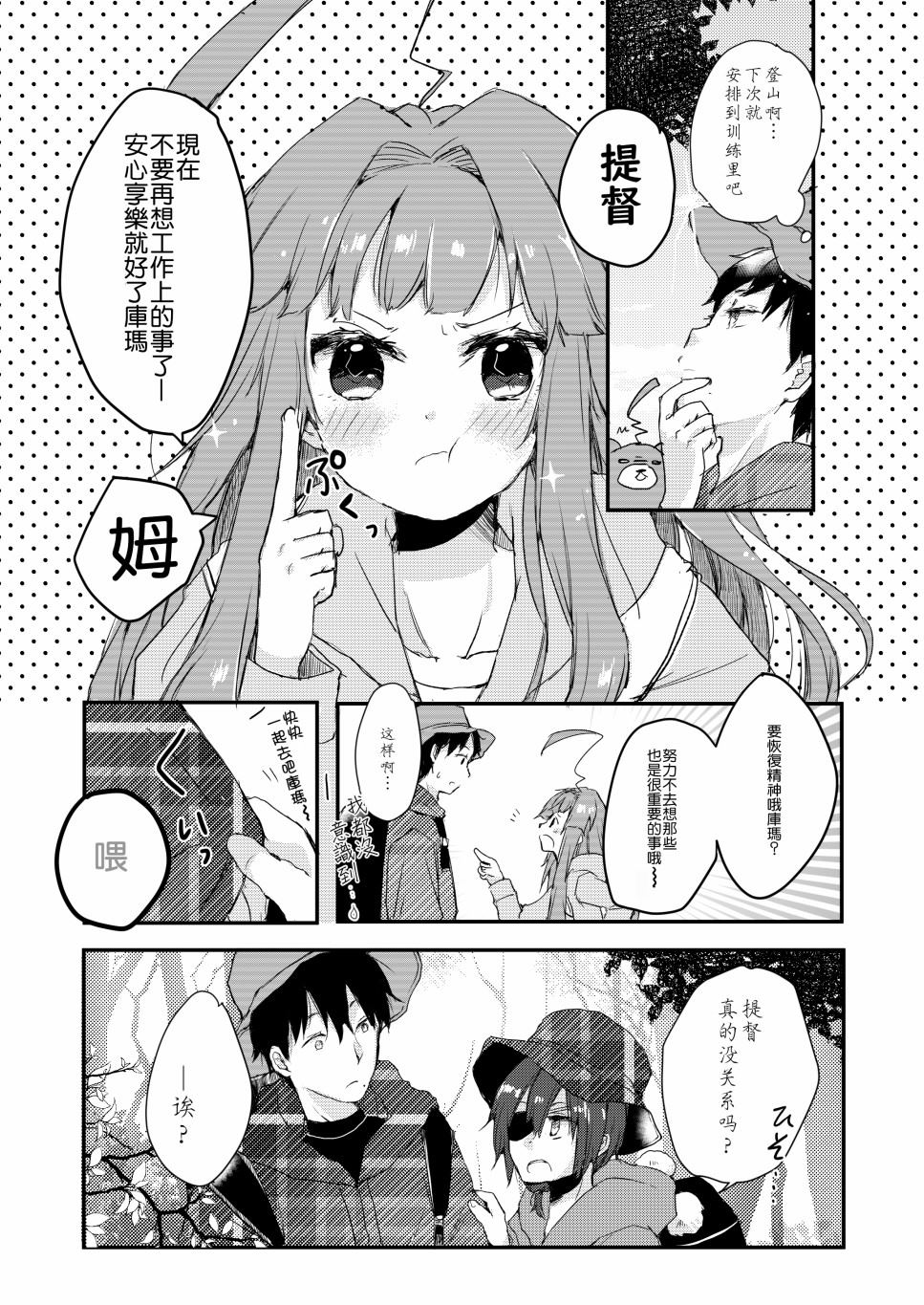 球磨と一绪に行こうくま漫画,第1话2图