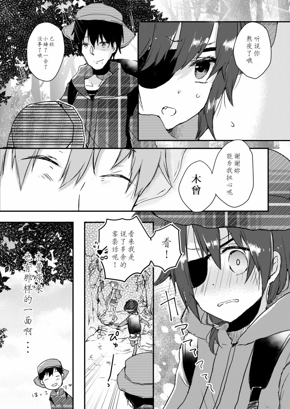 球磨と一绪に行こうくま漫画,第1话3图