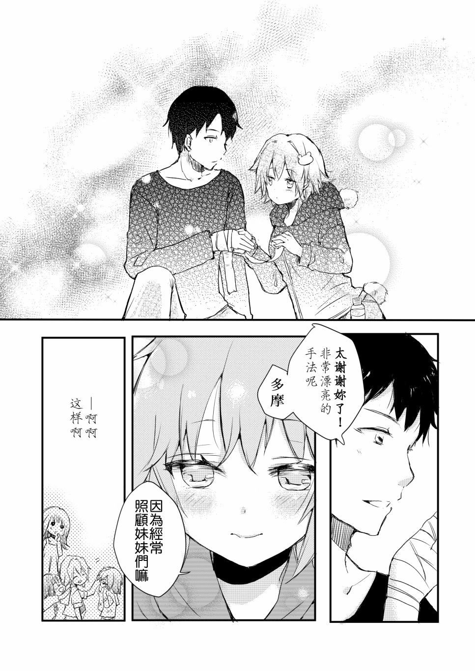 球磨と一绪に行こうくま漫画,第1话2图