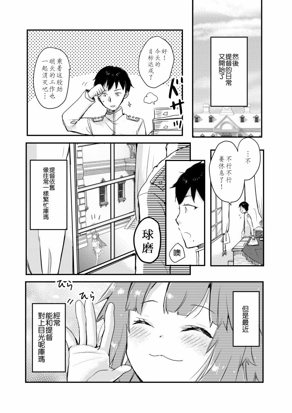 球磨と一绪に行こうくま漫画,第1话4图