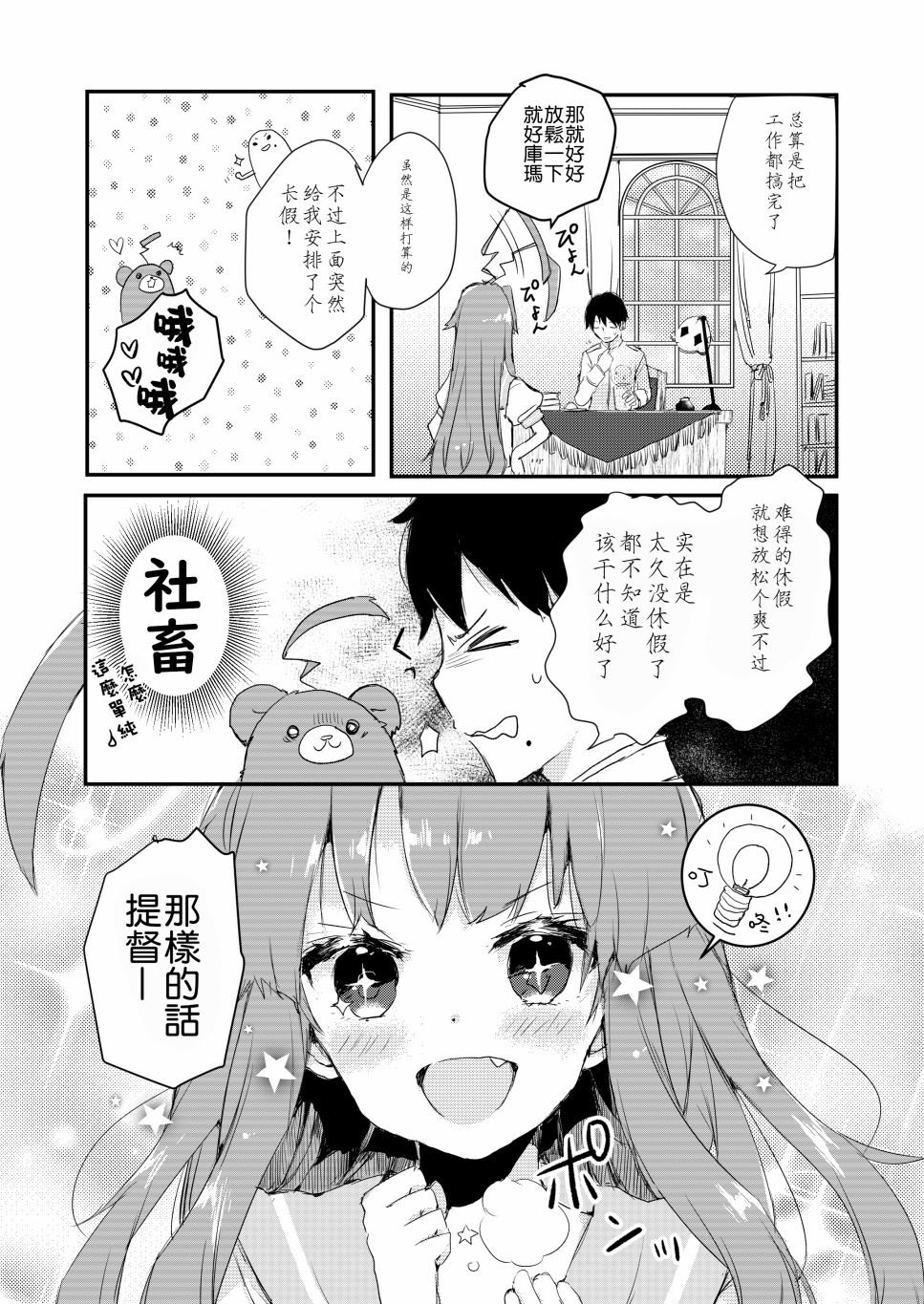 球磨机百度百科漫画,第1话5图