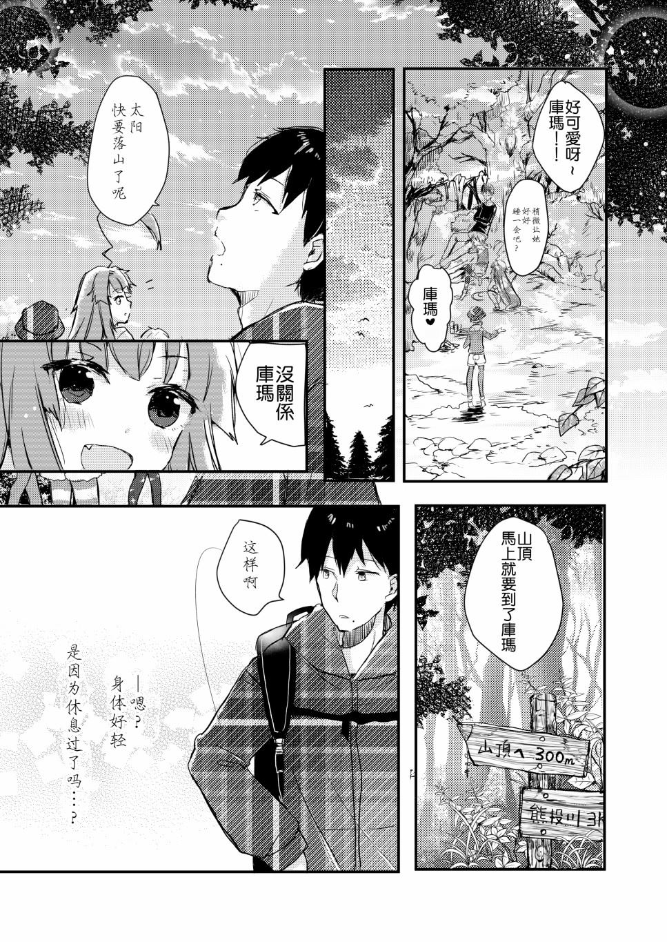 球磨と一绪に行こうくま漫画,第1话4图