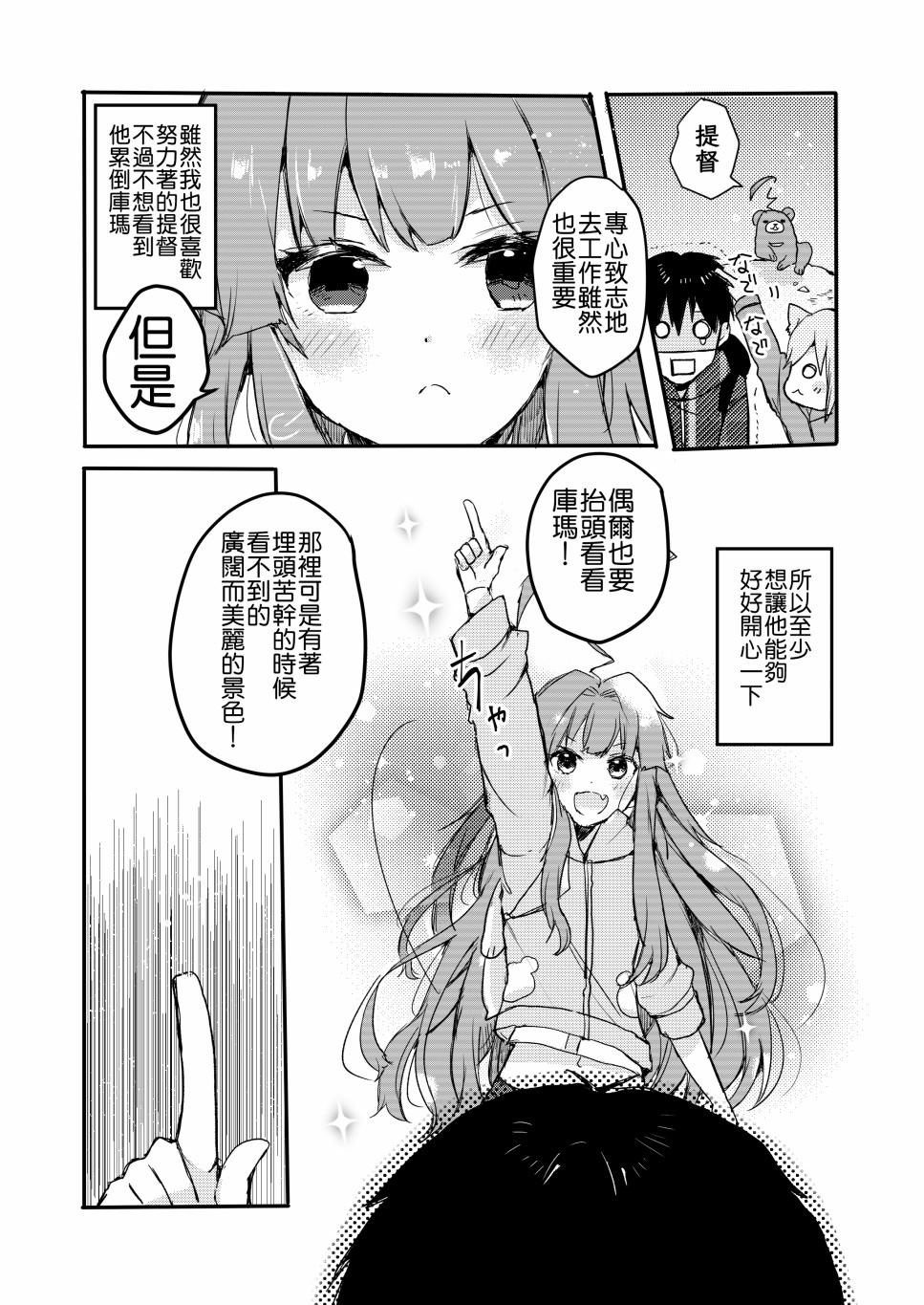 球磨と一绪に行こうくま漫画,第1话2图