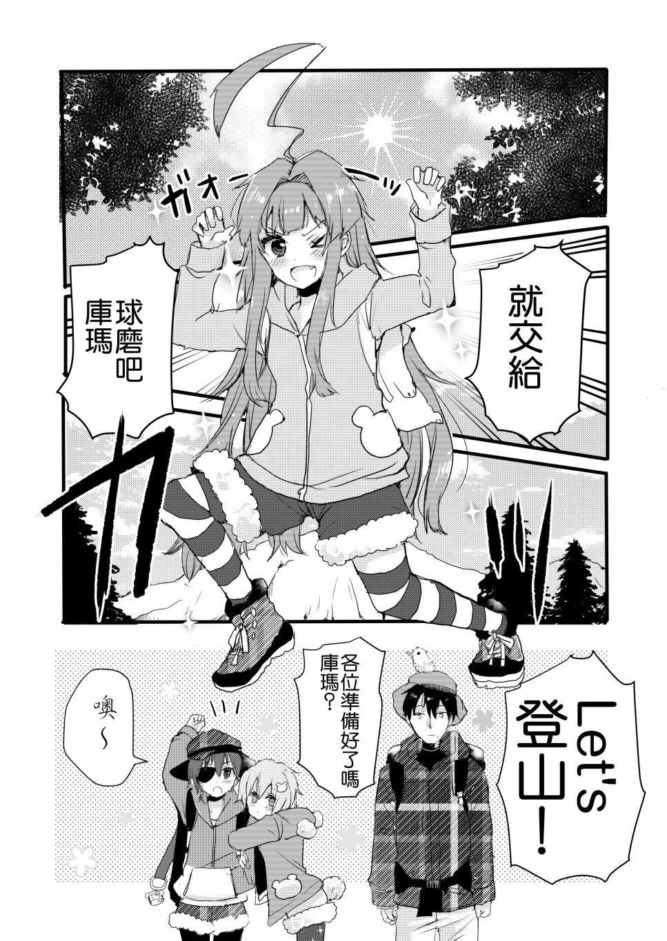 球磨と一绪に行こうくま漫画,第1话1图