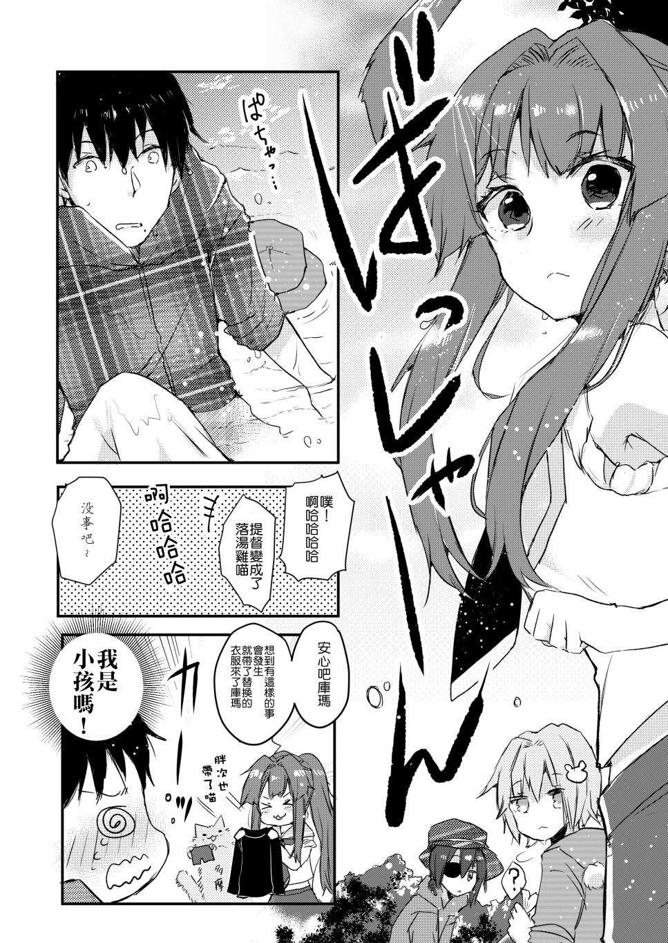 球磨と一绪に行こうくま漫画,第1话5图