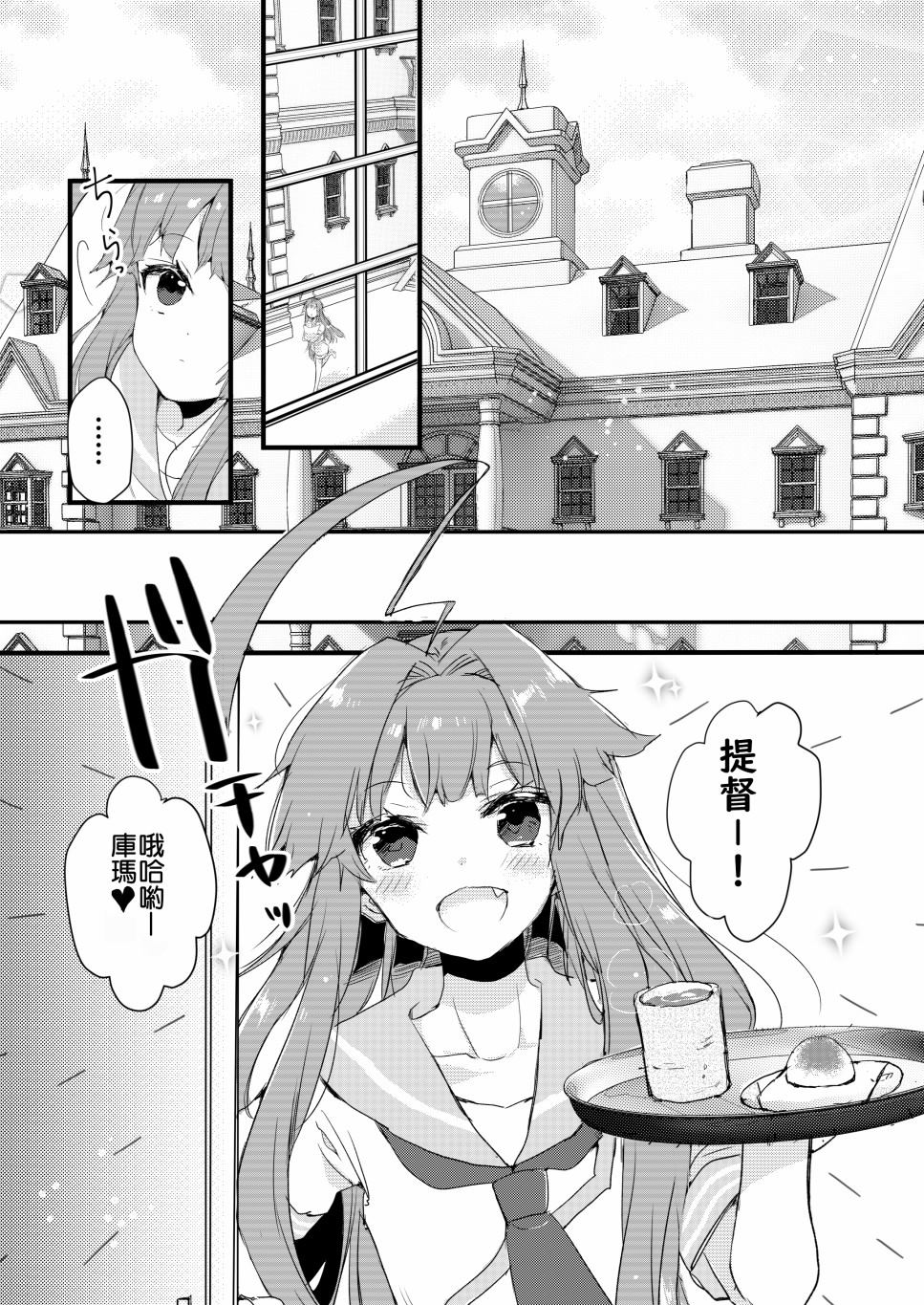 球磨と一绪に行こうくま漫画,第1话3图