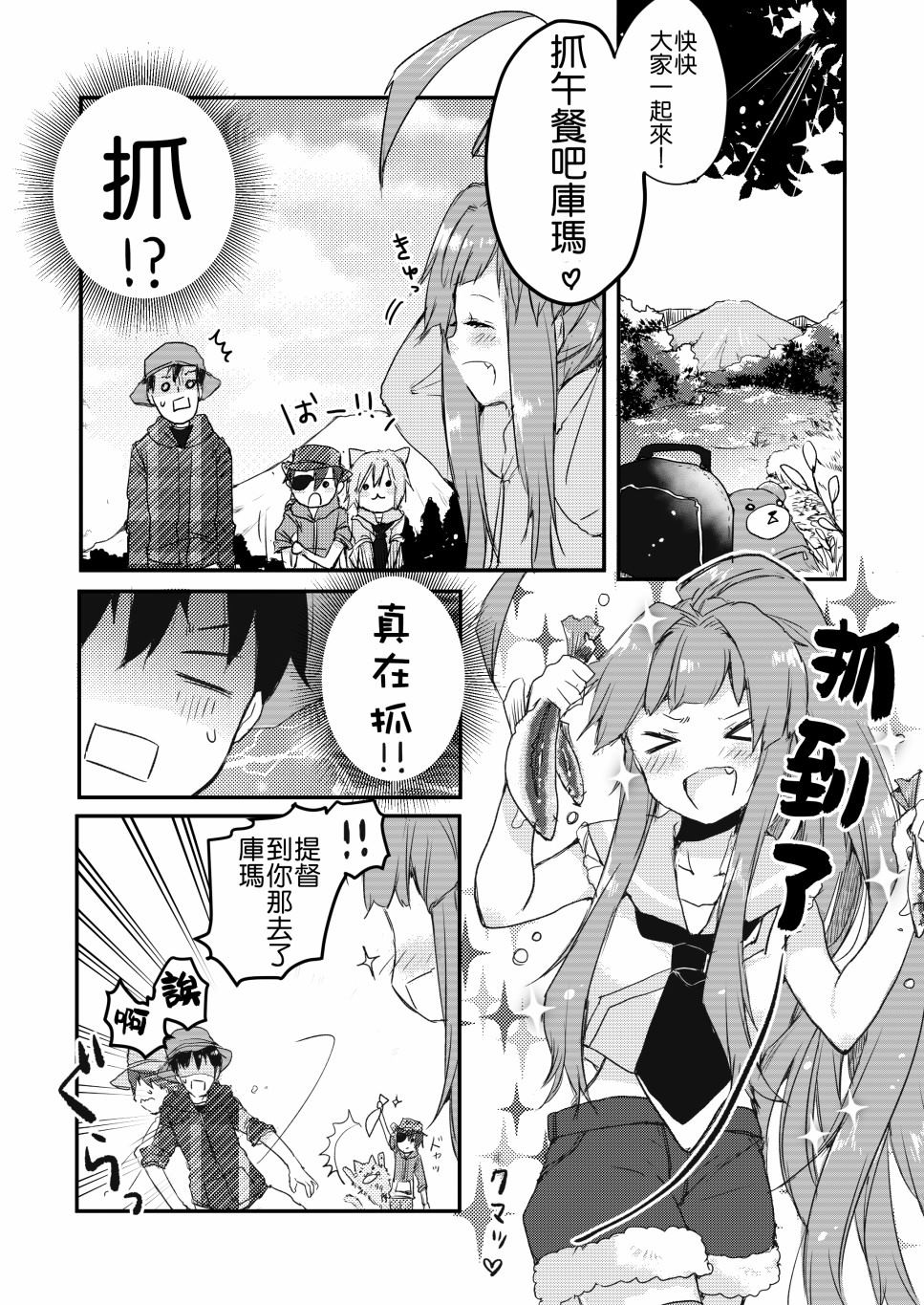 球磨と一绪に行こうくま漫画,第1话4图