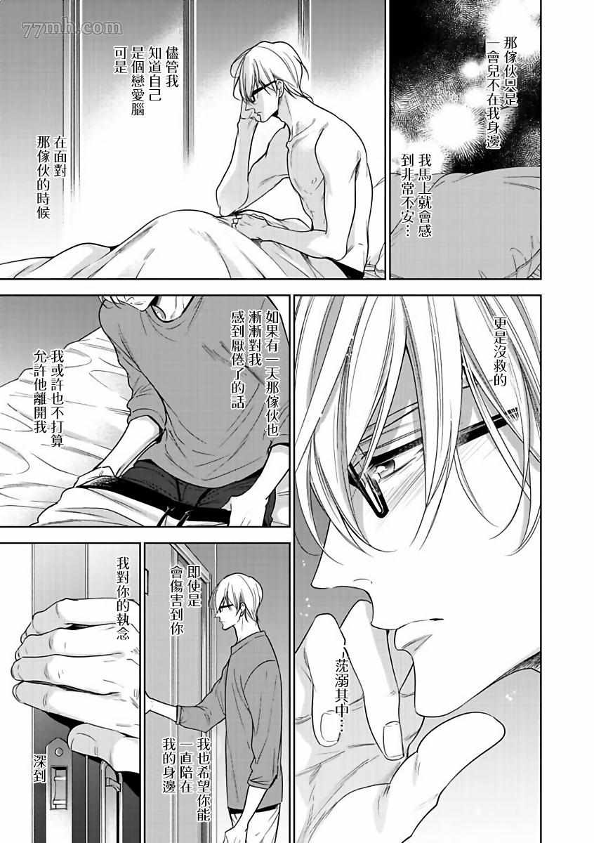 坏男人特集漫画,第5话4图