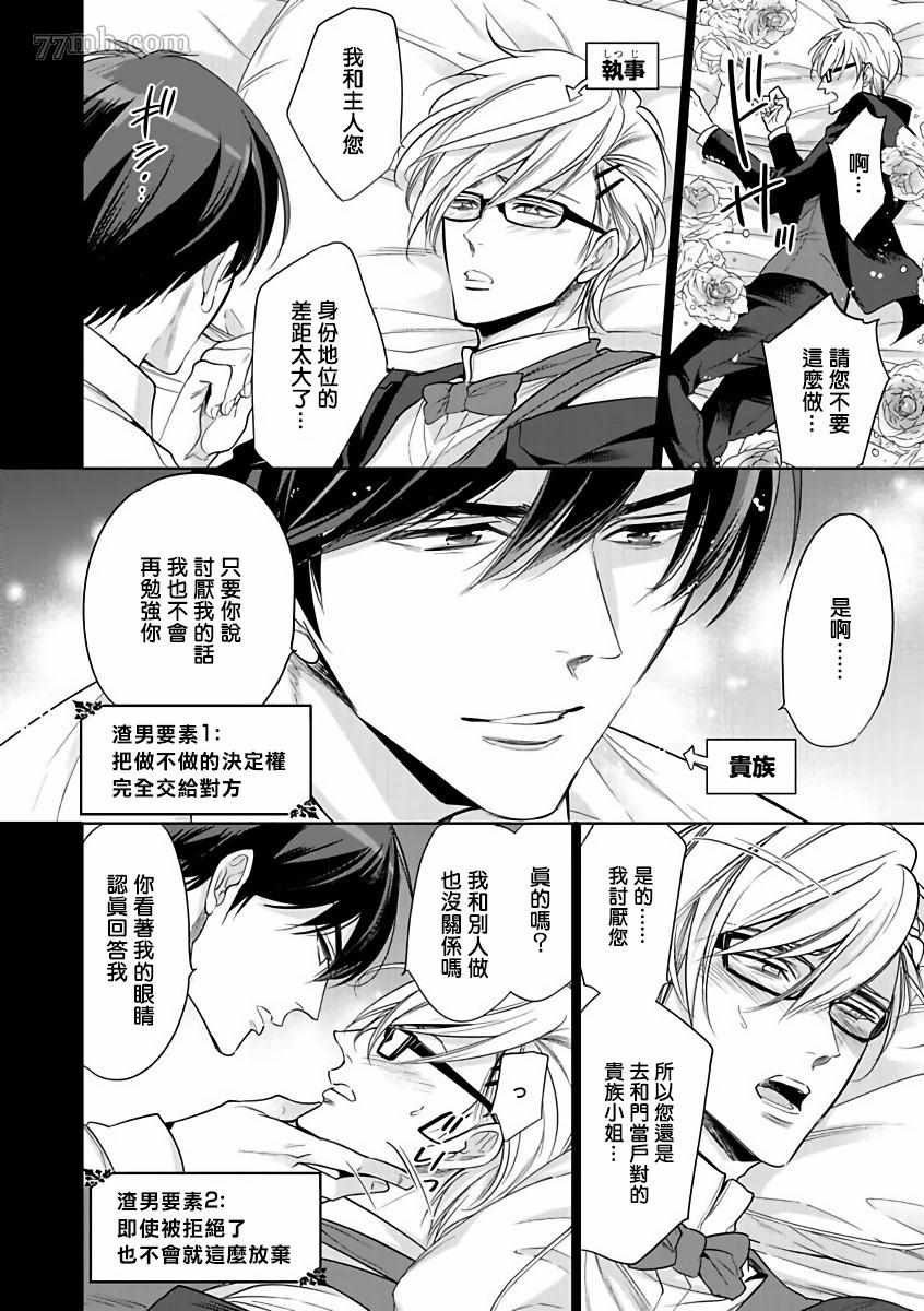 坏男人特集漫画,第5话4图