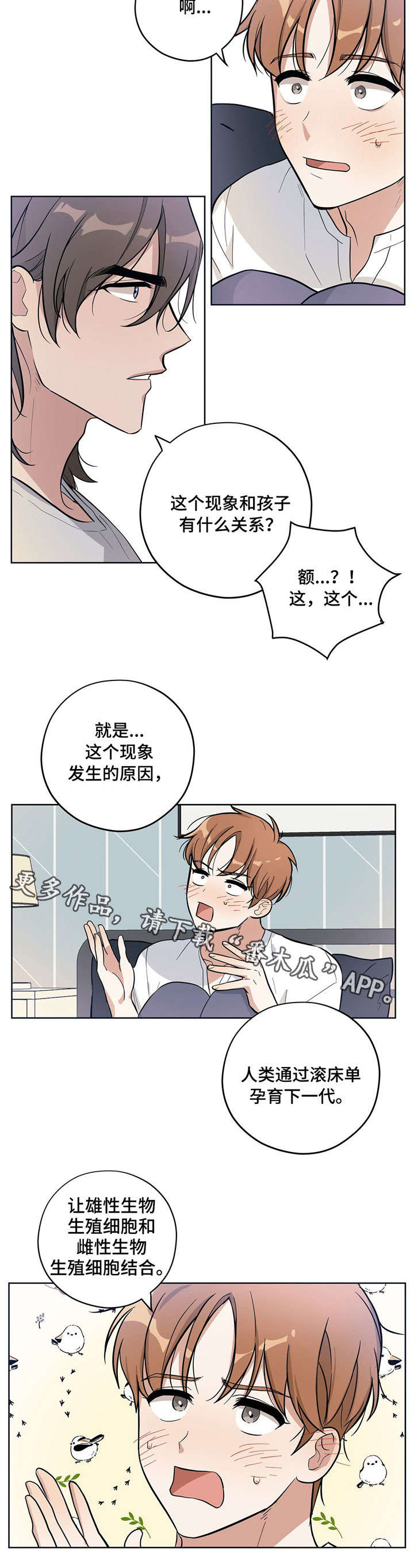 公主不愿意嫁王子逃婚漫画,第9章：孜孜不倦1图