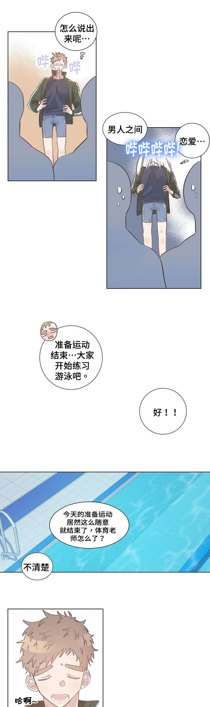 纯情保健室/下课后漫画,第3话1图