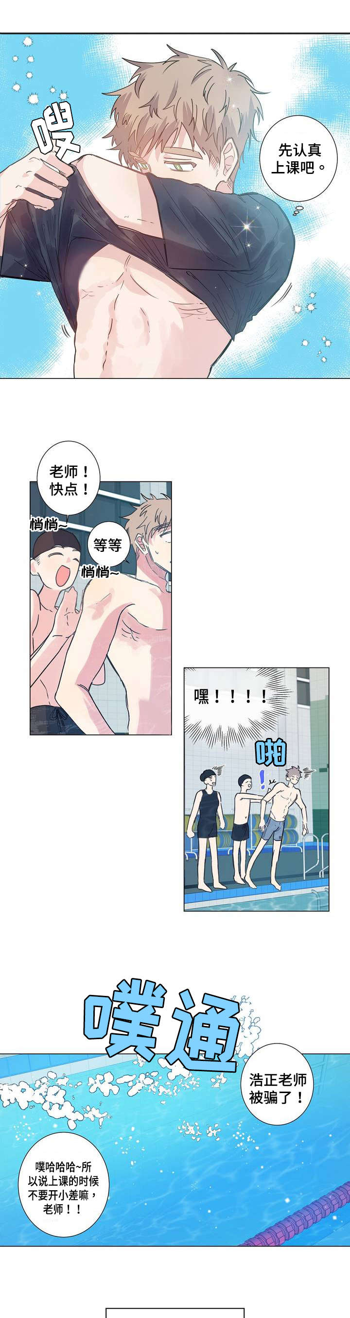 纯情保健室/下课后漫画,第3话3图