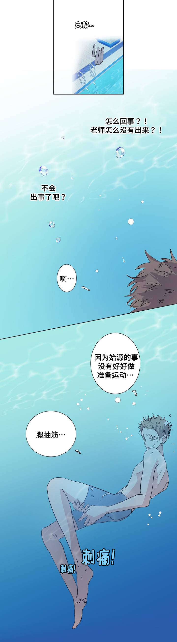 纯情保健室/下课后漫画,第3话4图