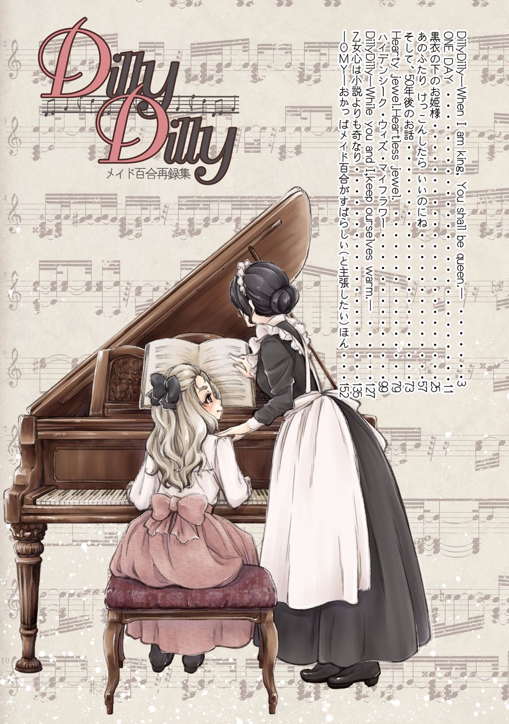 DillyDilly-女仆百合再录集-漫画,第1话4图