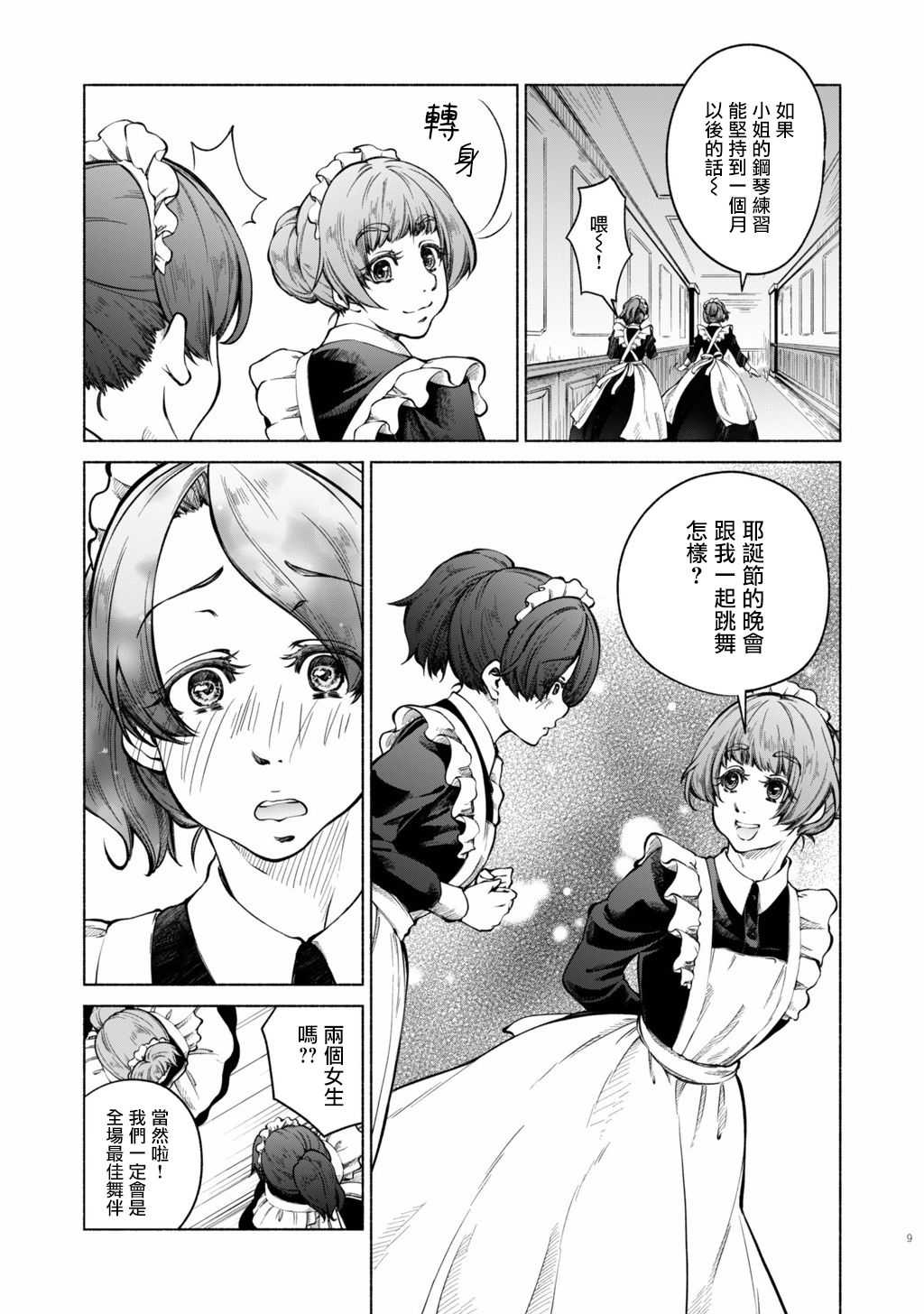 DillyDilly-女仆百合再录集-漫画,第1话1图