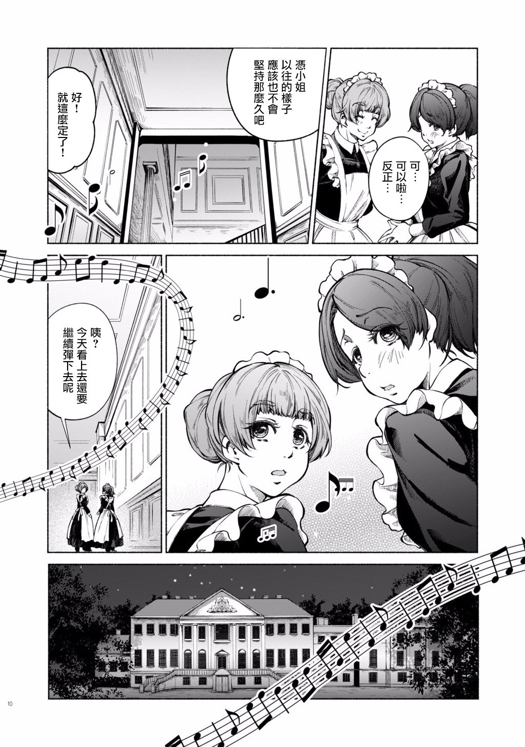 DillyDilly-女仆百合再录集-漫画,第1话2图