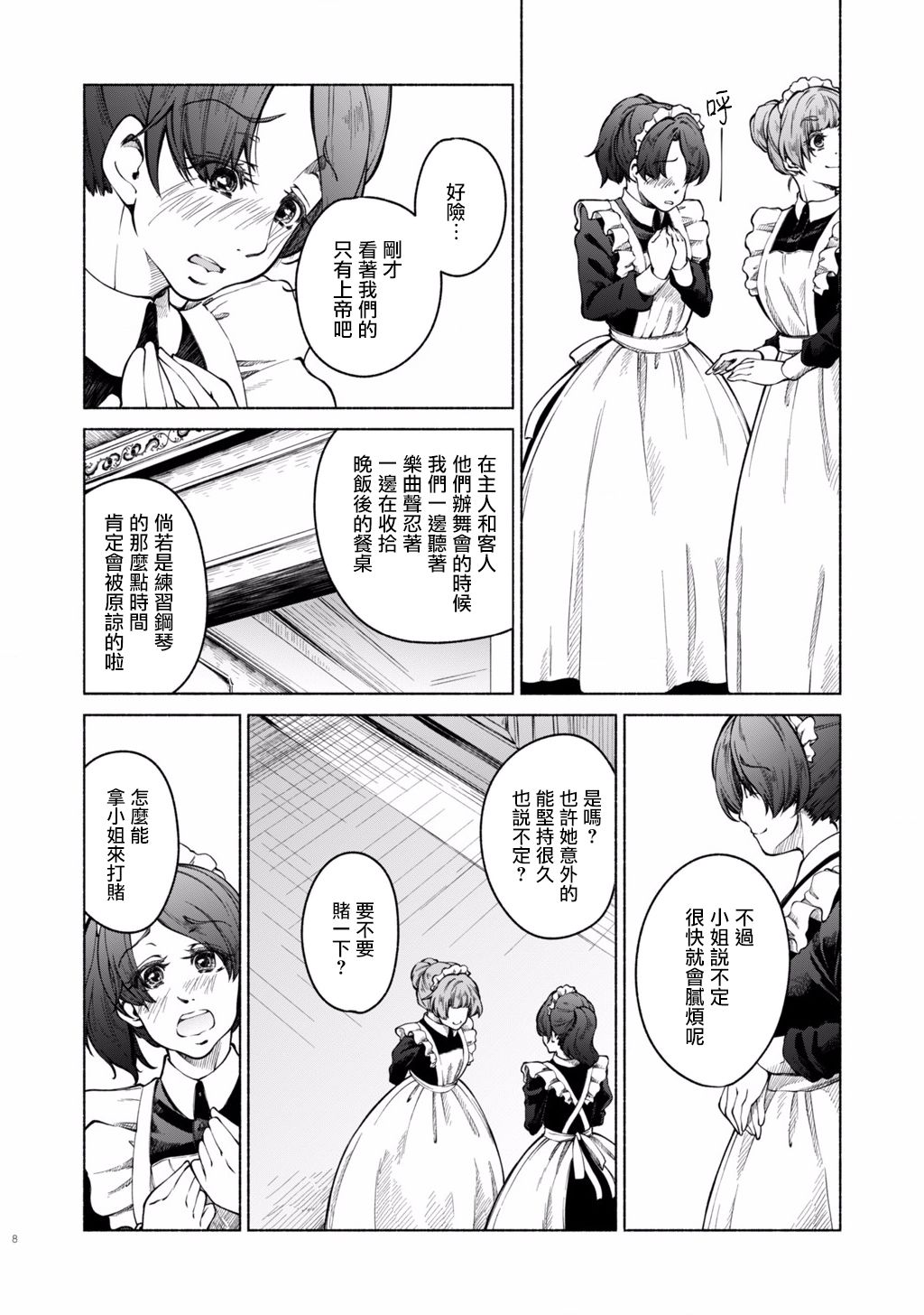 DillyDilly-女仆百合再录集-漫画,第1话5图