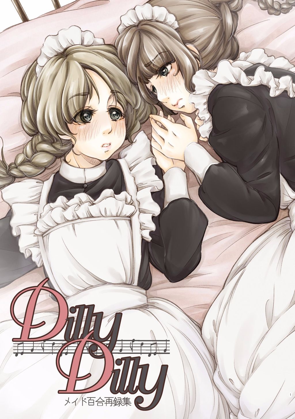 DillyDilly-女仆百合再录集-漫画,第1话3图