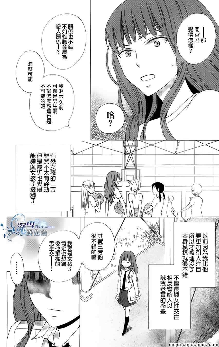 变成那个她漫画,第3话3图