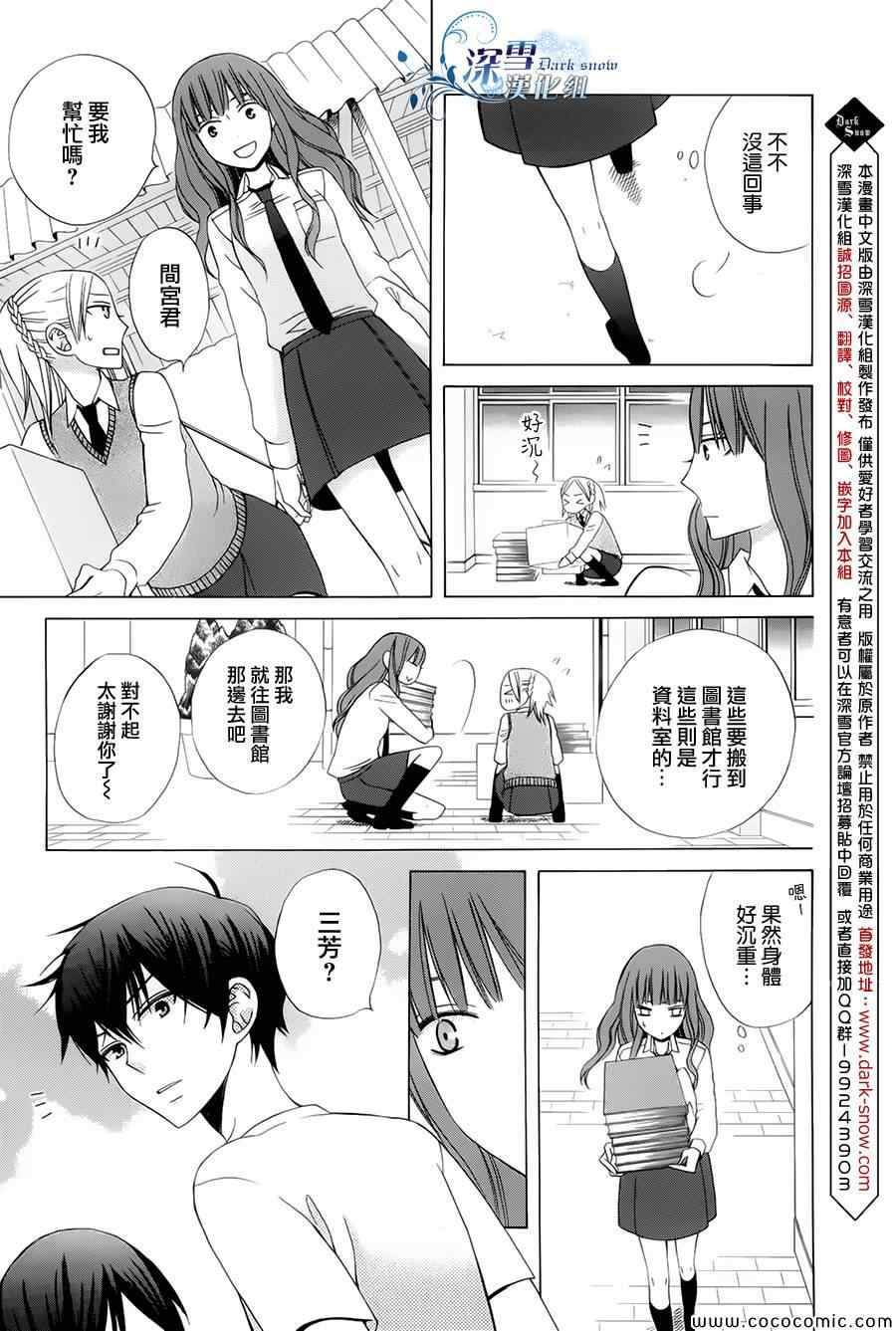 变成那个她漫画,第3话4图