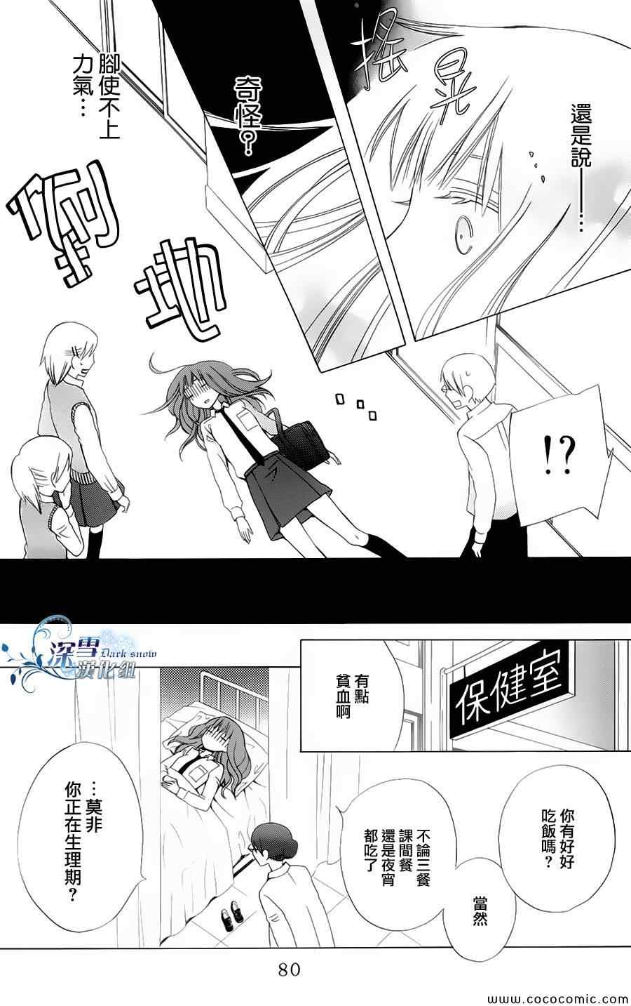 变成那个她漫画,第3话3图