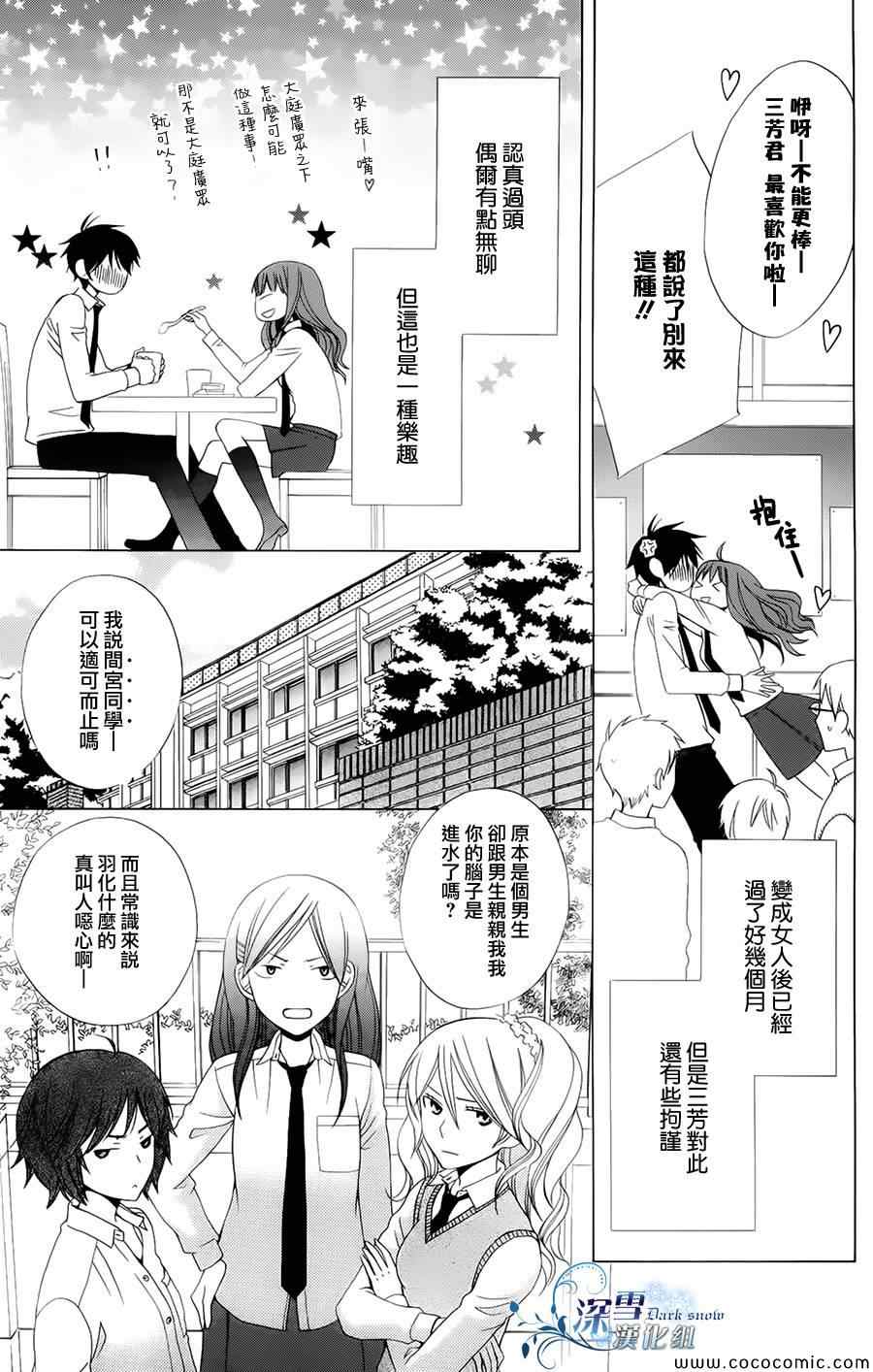 变成那个她漫画,第3话5图