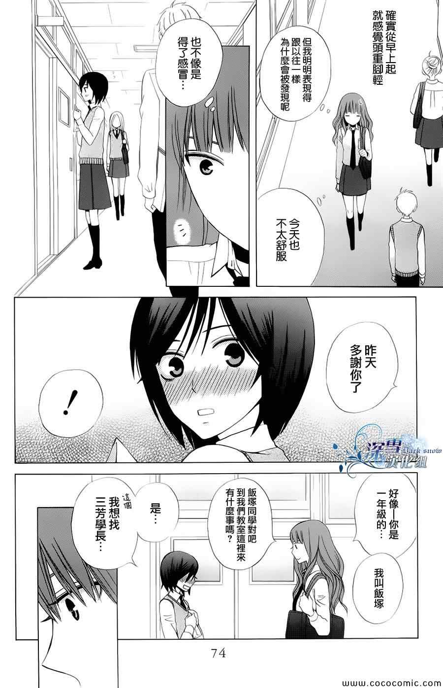 变成那个她漫画,第3话2图