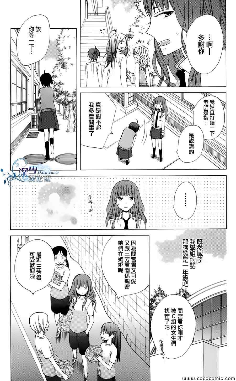 变成那个她漫画,第3话2图