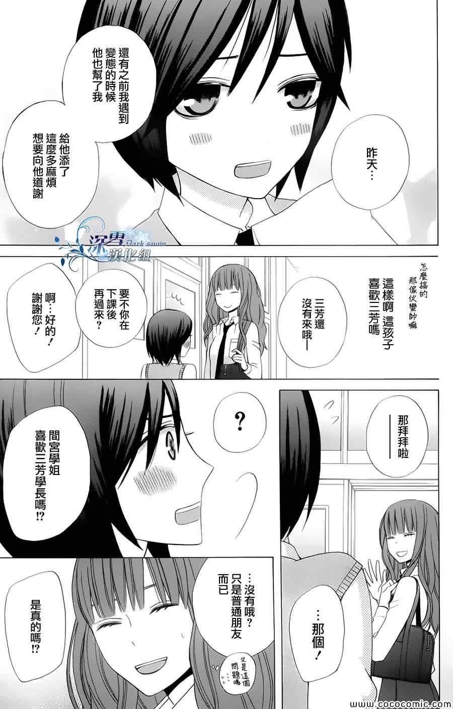 变成那个她漫画,第3话3图