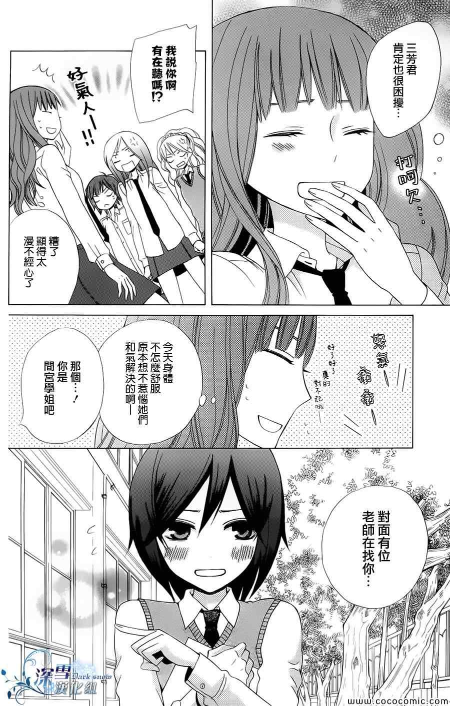 变成那个她漫画,第3话1图